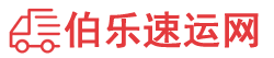 承德物流专线,承德物流公司